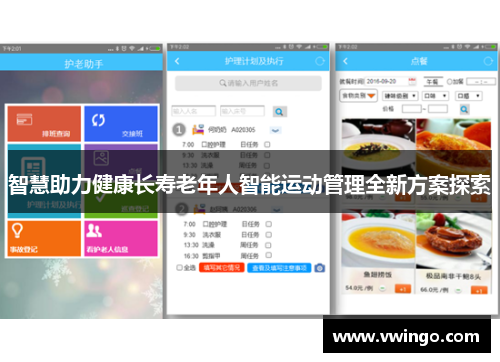 智慧助力健康长寿老年人智能运动管理全新方案探索